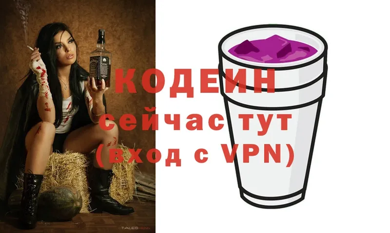 закладки  Горняк  Codein Purple Drank 